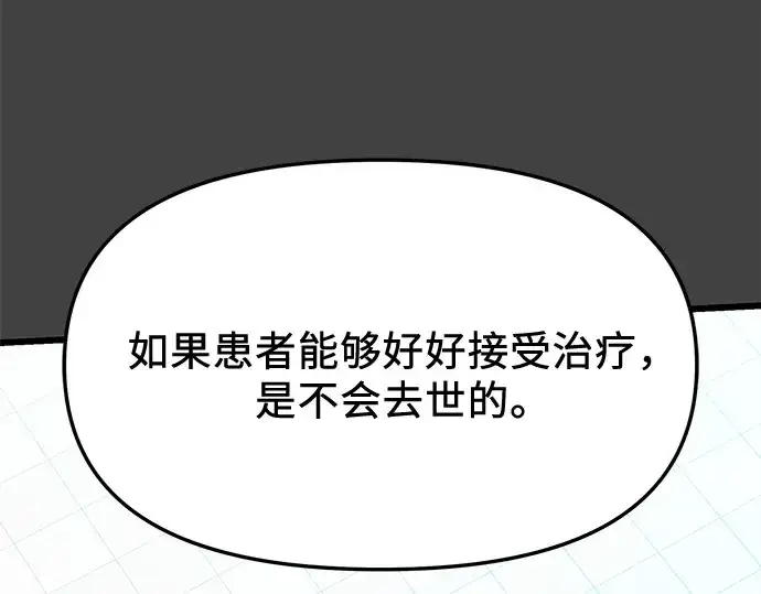 漫画《入手神话级专属装备》第117话第101张图