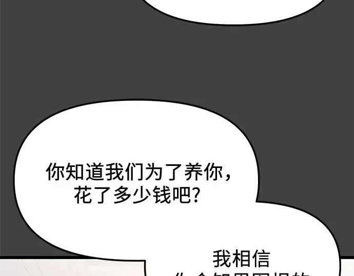 漫画《入手神话级专属装备》第117话第11张图
