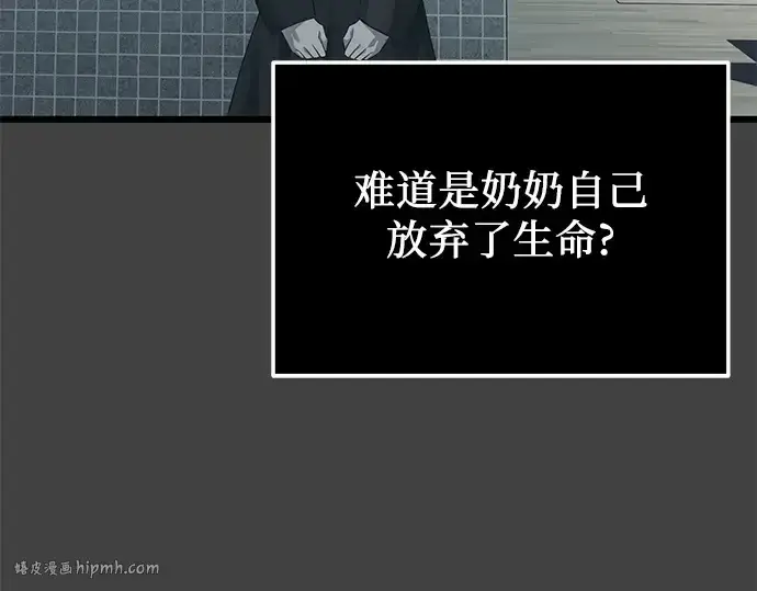 漫画《入手神话级专属装备》第117话第112张图