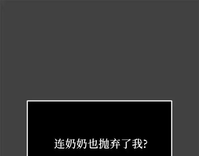 漫画《入手神话级专属装备》第117话第118张图
