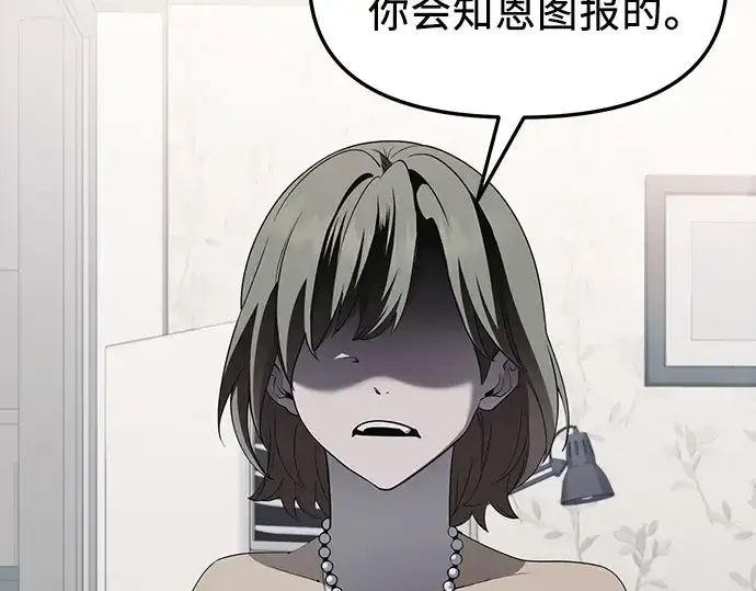 漫画《入手神话级专属装备》第117话第12张图