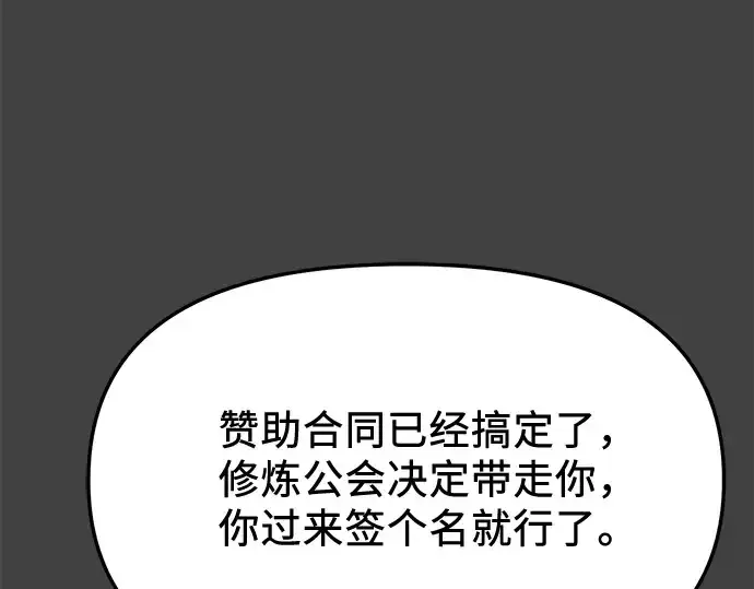 漫画《入手神话级专属装备》第117话第139张图