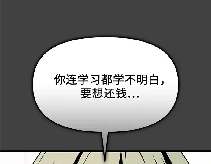 漫画《入手神话级专属装备》第117话第15张图