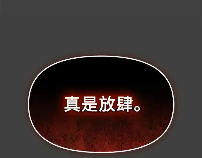 漫画《入手神话级专属装备》第117话第155张图