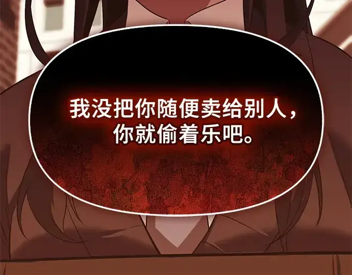漫画《入手神话级专属装备》第117话第158张图