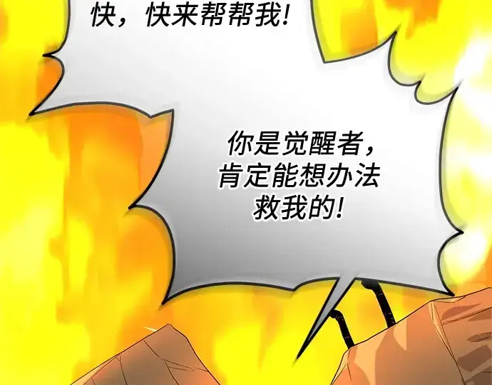 漫画《入手神话级专属装备》第117话第191张图