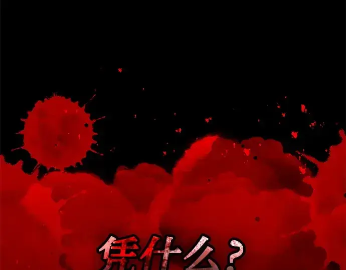 漫画《入手神话级专属装备》第117话第196张图