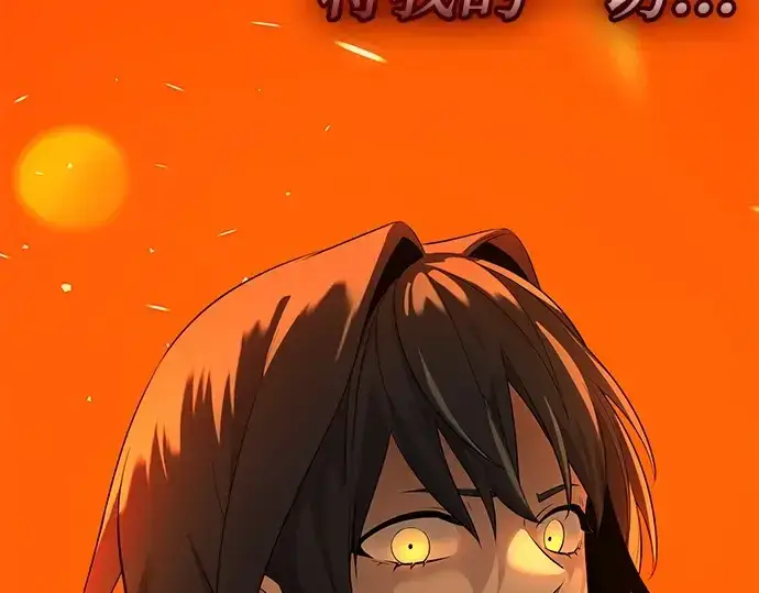 漫画《入手神话级专属装备》第117话第199张图