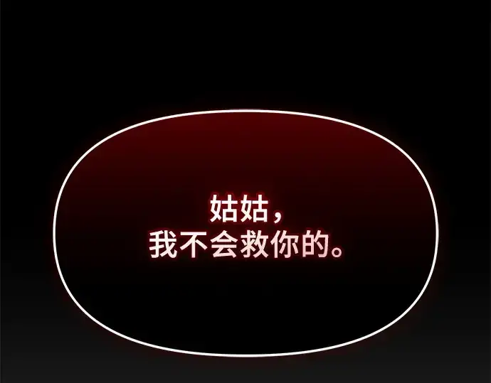漫画《入手神话级专属装备》第117话第203张图