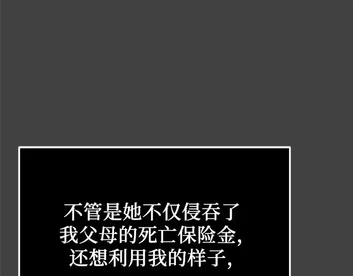 漫画《入手神话级专属装备》第117话第23张图