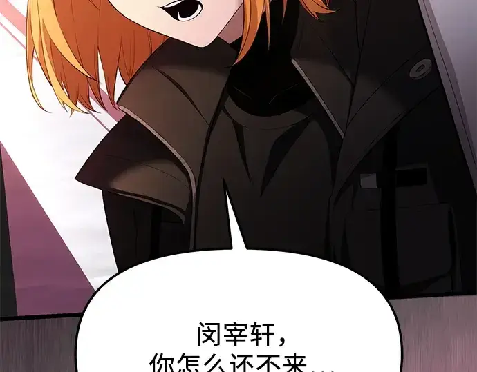 漫画《入手神话级专属装备》第117话第230张图
