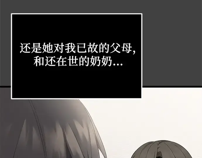 漫画《入手神话级专属装备》第117话第26张图
