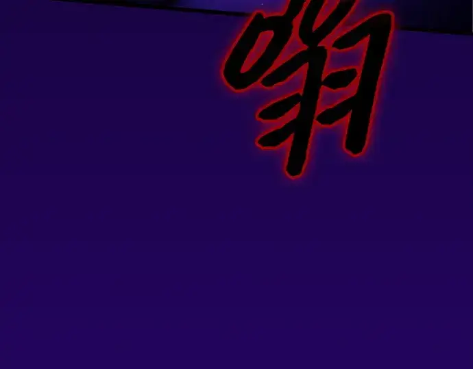 漫画《入手神话级专属装备》第117话第307张图