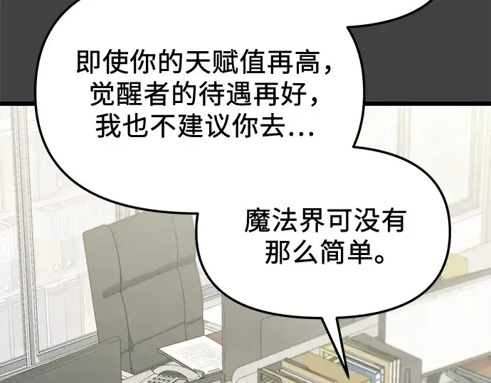 漫画《入手神话级专属装备》第117话第41张图