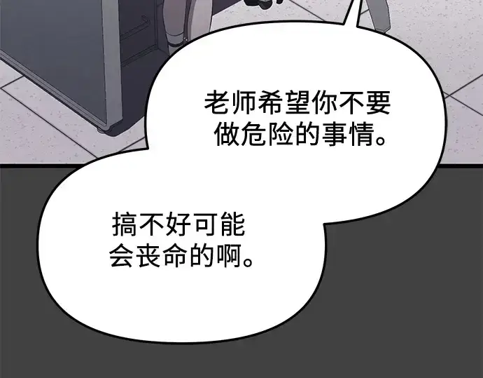 漫画《入手神话级专属装备》第117话第43张图
