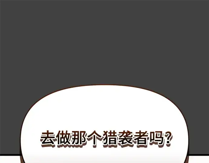漫画《入手神话级专属装备》第117话第54张图