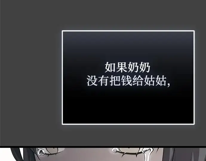 漫画《入手神话级专属装备》第117话第60张图