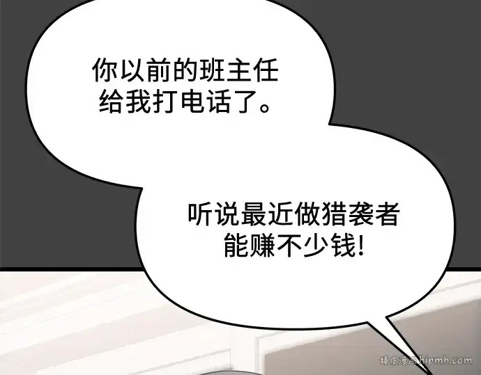 漫画《入手神话级专属装备》第117话第8张图