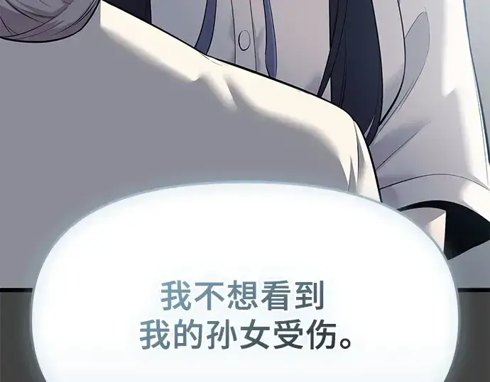 漫画《入手神话级专属装备》第117话第82张图