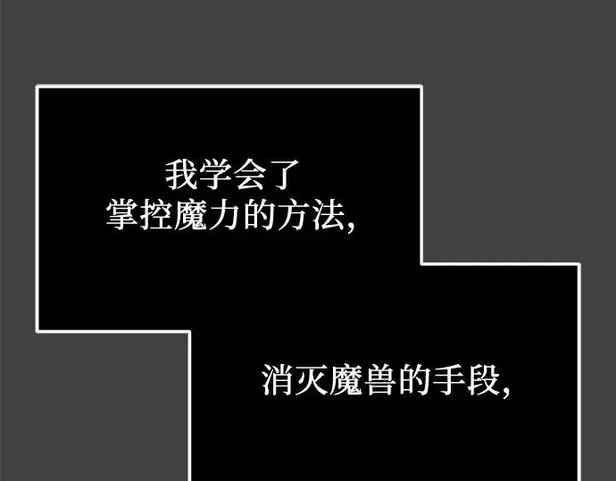 漫画《入手神话级专属装备》第117话第89张图