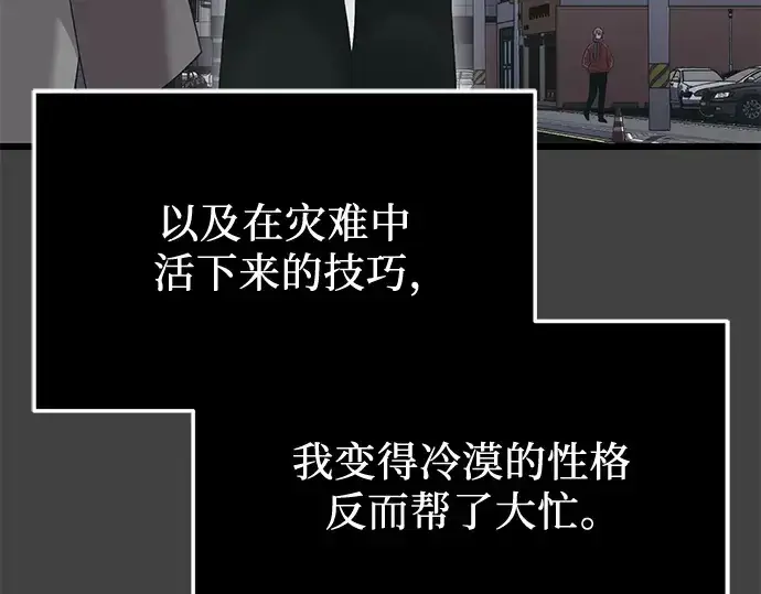 漫画《入手神话级专属装备》第117话第91张图