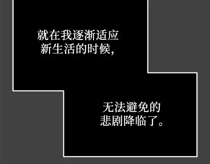 漫画《入手神话级专属装备》第117话第93张图
