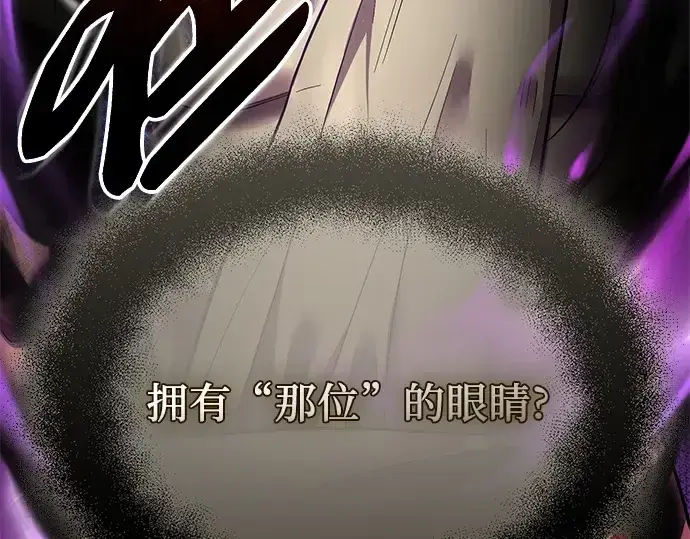 漫画《入手神话级专属装备》第118话第106张图