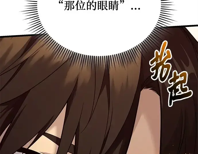 漫画《入手神话级专属装备》第118话第110张图