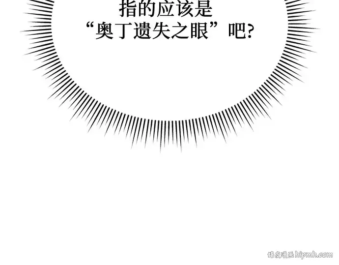 漫画《入手神话级专属装备》第118话第112张图