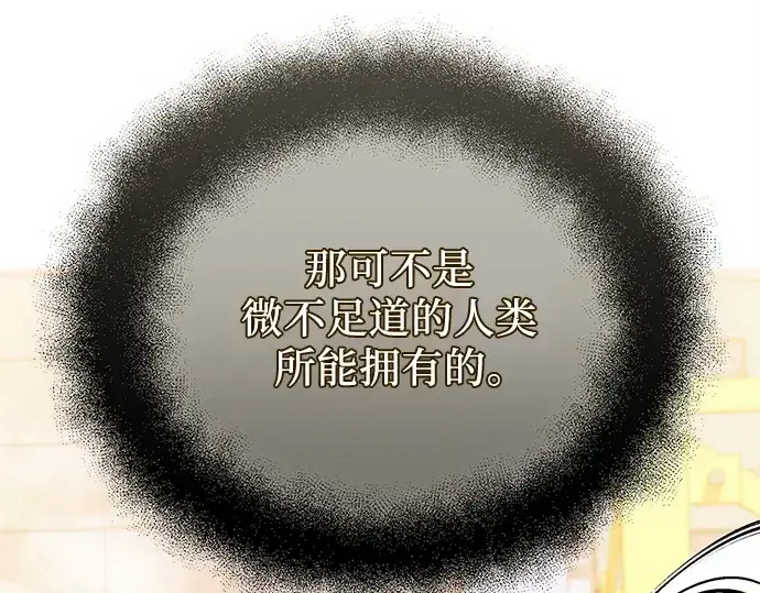 漫画《入手神话级专属装备》第118话第119张图