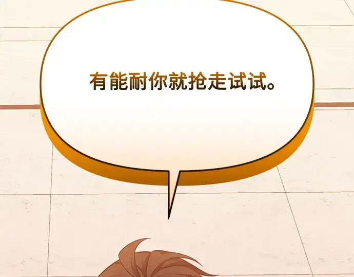 漫画《入手神话级专属装备》第118话第126张图