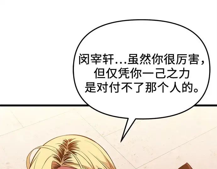 漫画《入手神话级专属装备》第118话第130张图