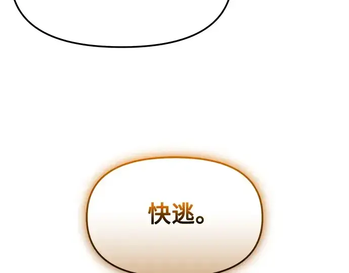 漫画《入手神话级专属装备》第118话第132张图