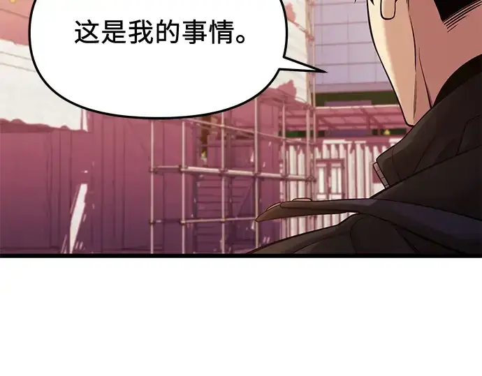 漫画《入手神话级专属装备》第118话第134张图