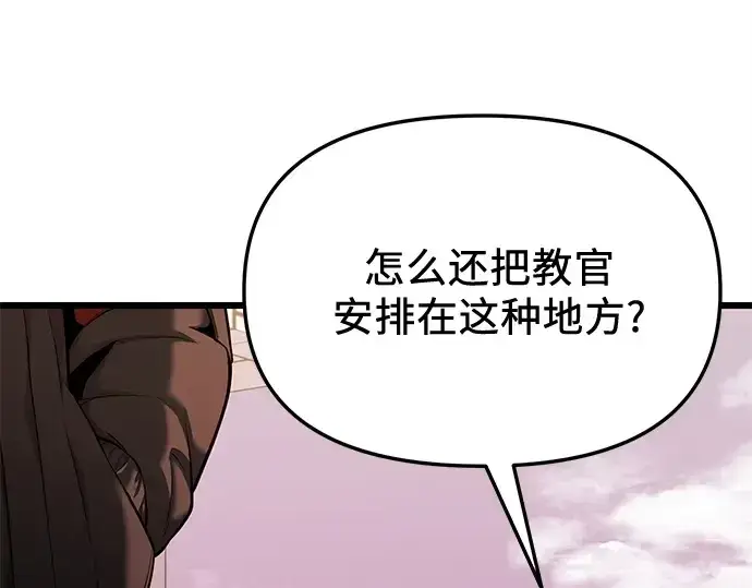 漫画《入手神话级专属装备》第118话第14张图