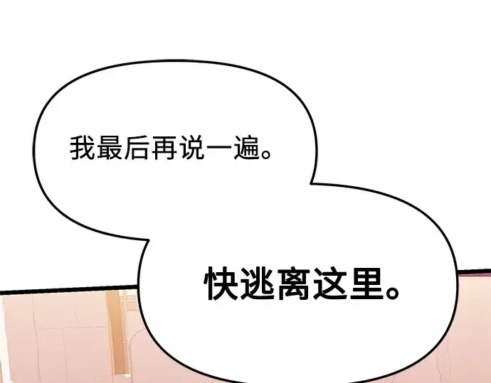 漫画《入手神话级专属装备》第118话第142张图