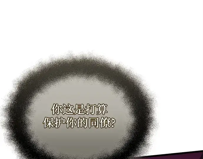 漫画《入手神话级专属装备》第118话第146张图