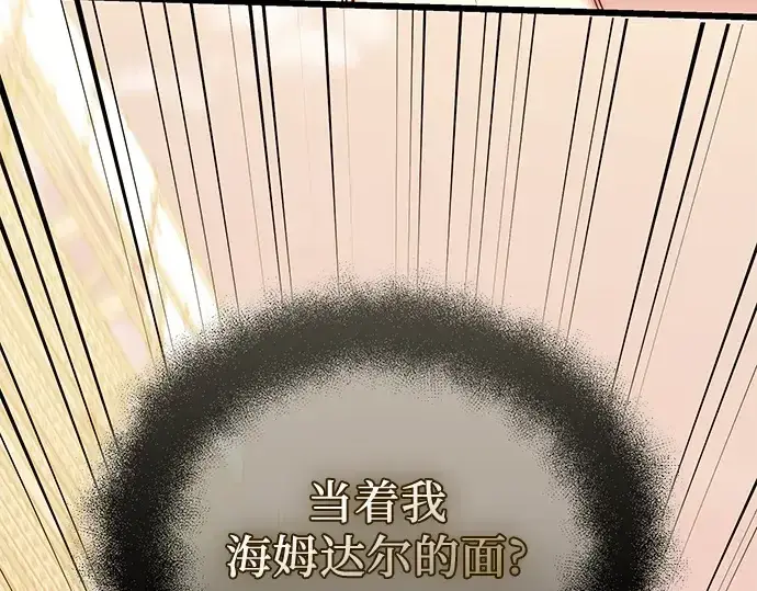 漫画《入手神话级专属装备》第118话第148张图