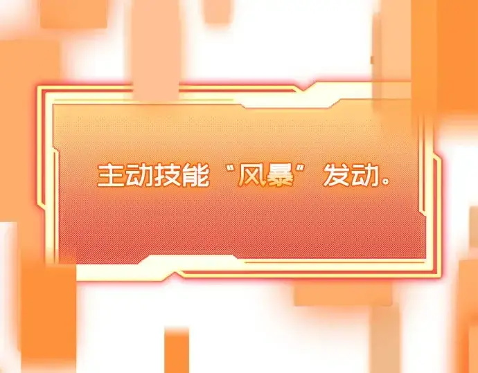 漫画《入手神话级专属装备》第118话第165张图