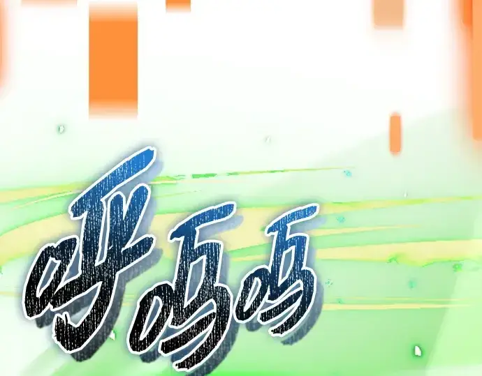 漫画《入手神话级专属装备》第118话第166张图