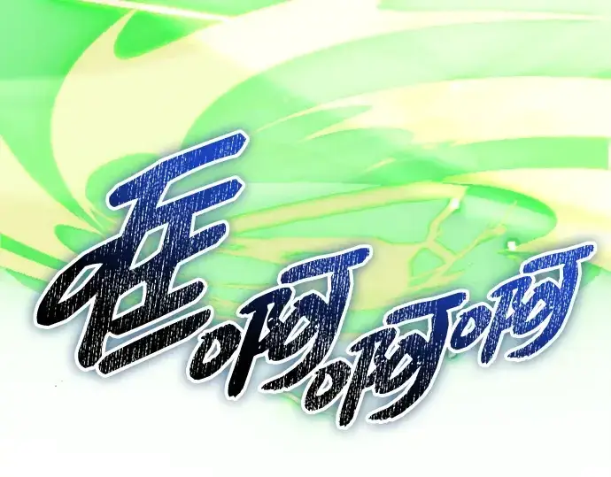 漫画《入手神话级专属装备》第118话第169张图