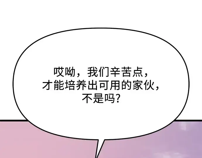 漫画《入手神话级专属装备》第118话第18张图