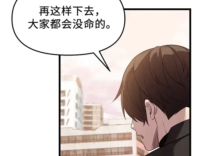 漫画《入手神话级专属装备》第118话第196张图
