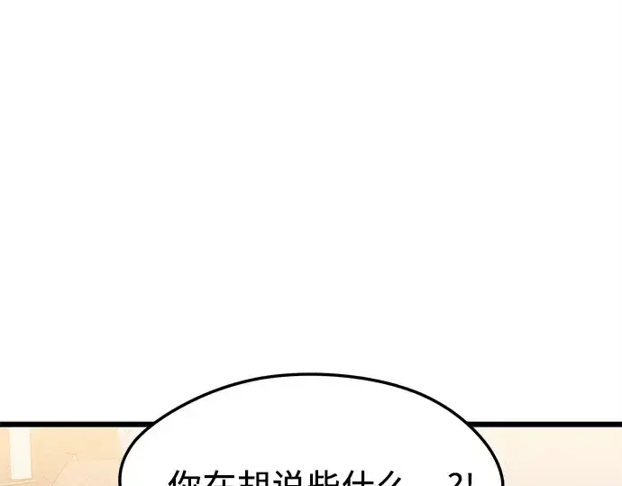 漫画《入手神话级专属装备》第118话第198张图