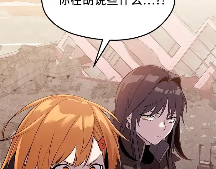 漫画《入手神话级专属装备》第118话第199张图
