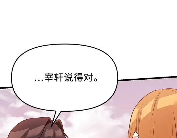 漫画《入手神话级专属装备》第118话第202张图