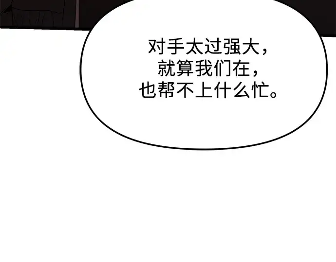 漫画《入手神话级专属装备》第118话第204张图