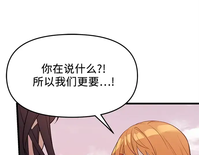 漫画《入手神话级专属装备》第118话第205张图