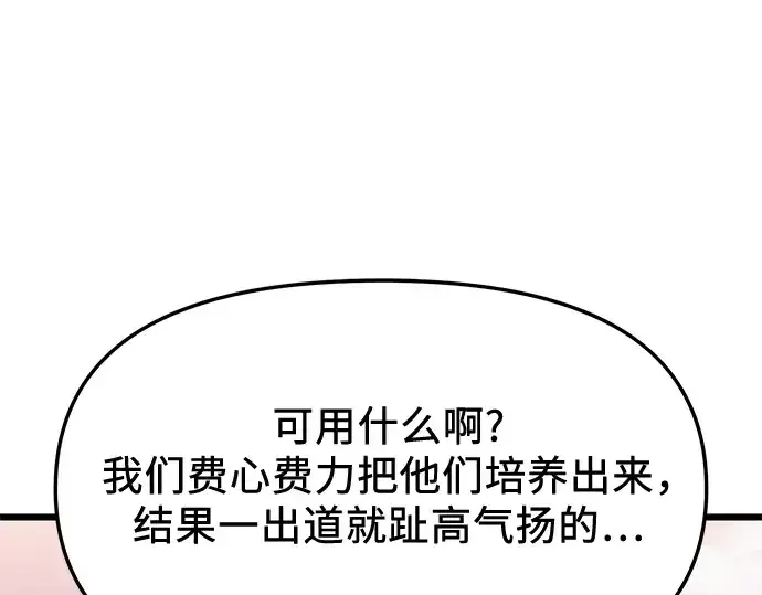 漫画《入手神话级专属装备》第118话第21张图