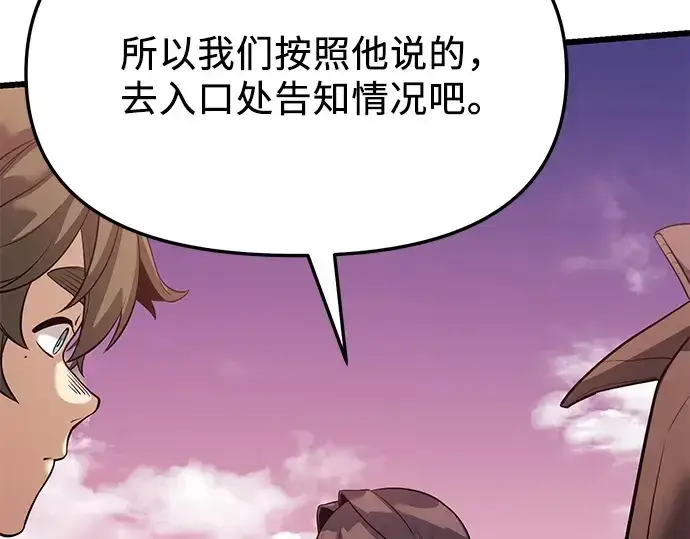 漫画《入手神话级专属装备》第118话第212张图